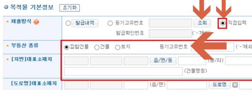 목적물입력_전자소송에서 조회입력