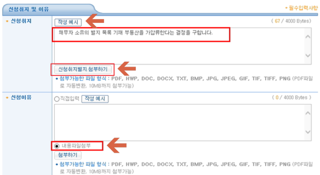 신청취지 및 이유 작성