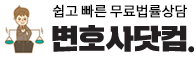 변호사닷컴