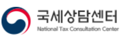 국세상담센터
