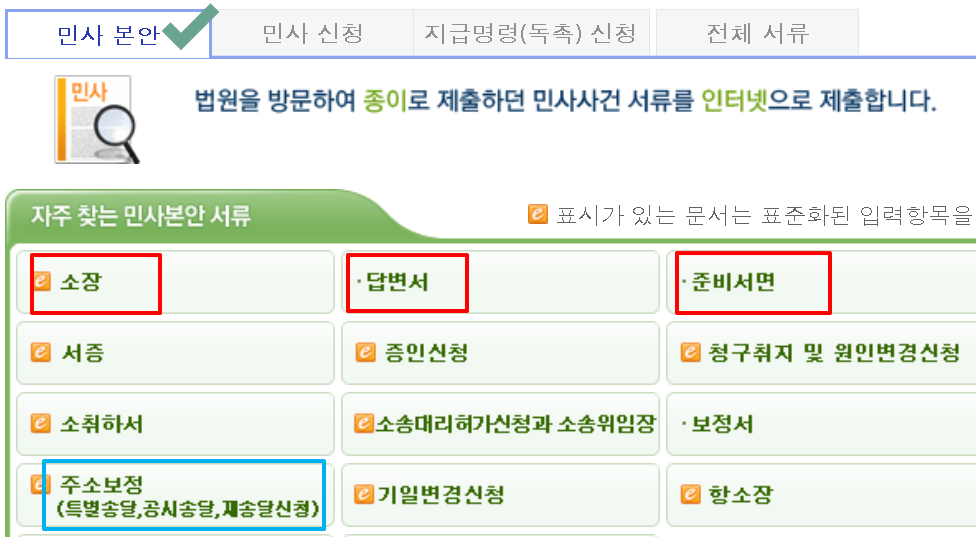 민사본안_주요 신청양식
