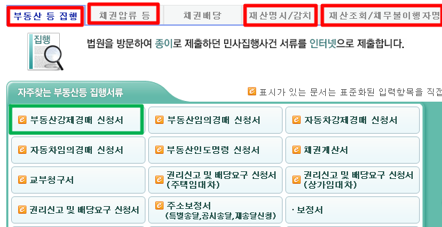 민사집행_부동산강제경매신청서