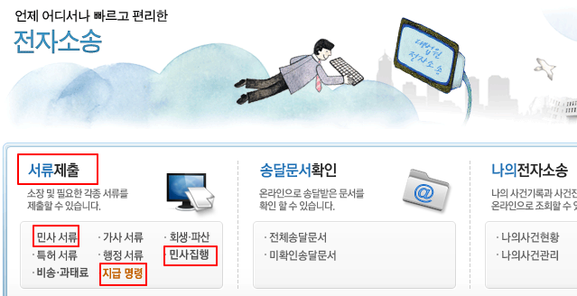 전자소송 첫 페이지