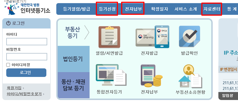 인터넷등기소 첫화면