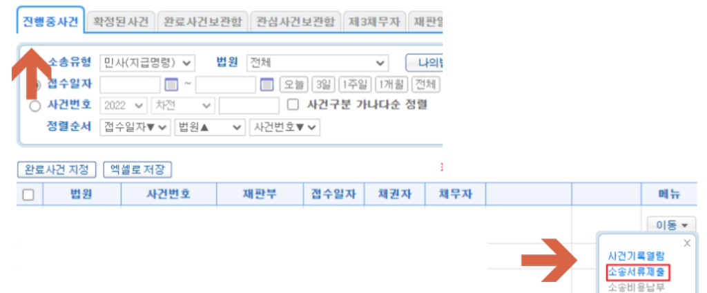 나의사건관리에서 소송서류제출_전자소송