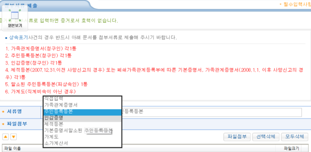 상속포기 시 첨부서류