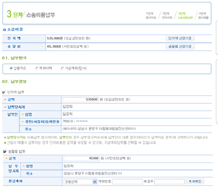 소송비용납부_전자소송 중