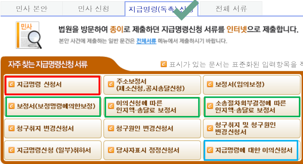 지급명령_전자소송